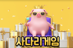 황금돼지 사다리